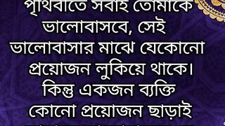 পৃথিবীতে সবাই তোমাকে ভালবাসবে