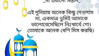 মা হারানো সন্তান