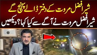شیرافضل مروت کے دفتر ڈالے پہنچ گے ، شیر افضل مروت نے آگے سے کیا کہا،