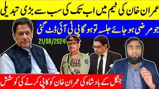 .عمران خان نے بڑا کھلاڑی میدان میں اتار دیا بادشاہ عمران خان کی نقل کرنے میں ناکام ا