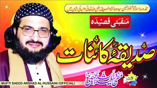 Ammi Aysha RA Ummul Momineen New Kalaam 2022 Mufti Saeed Arshad Al Hussaini_