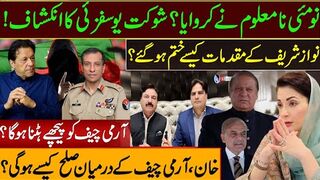 نو مئی نا معلوم نے کروایا؟شوکت یوسفزئی کا انکشاف!خان،آرمی چیف صلح کیسے
