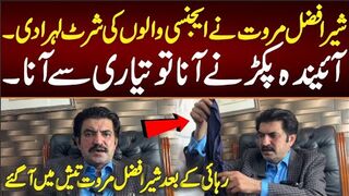 شیر افضل مروت نے ایجنسی والوں کی شرٹ لہرا دی آئندہ پکڑنے آنا تو تیاری سے آنا۔