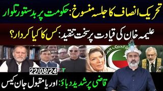 Why PTI Postpones Islamabad Jalsa? || Who is Responsible? || Exclusive Story by Imran Riaz Khan