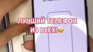 Лучший телефон из всех!