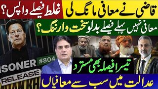 Interesting Situation in Supreme Court, Qazi Esa Apologizes, Wrong Decisions Revoked? Sabir   Shakir