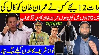 عمران خان کو رات 12 بجے کس نے کال کی؟ 8 ستمبر کیلئے عمران خان نے کیا آرڈر دے دیا؟