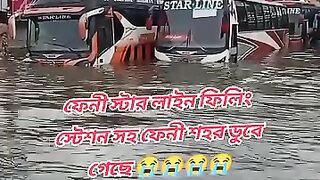 ফেনীর মানুষ অনেক কষ্টে আছে
