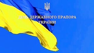 ДЕН НА НАЦИОНАЛНИЯТ ФЛАГ НА УКРАИНА