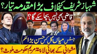 Even Qazi won't be able to Escape? Big Case being Prepared against Shehbaz Sharif? Sabir Shakir