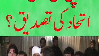 Molana Fazal ur Rehman and PTI Alliance Confirmed  - Good News for PTI
