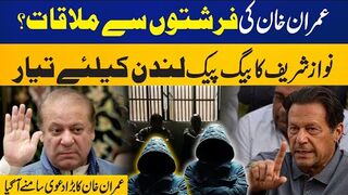 Imran Khan Meets With Angels  Nawaz Sharif In Trouble   PTI Leader Made Big Claims