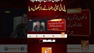 حکومت کی سازش بے نقاب