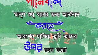 হে আল্লাহ আপনি সবাই কে হেফাজত করুন