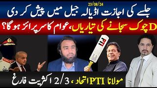 Waqar Malik with Sabee Kazmi on; IK's New Strategy, Jalsa, Qazi Faez, PTI Islamabad 8th Sep Jalsa
