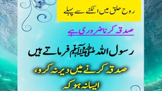 Rasool Allah ﷺ ka Ahem Pegham: Rooh Halq Mai Atakne Se Pehle Sadaqa Karna Zaroori Hai # status || Kashaf butt