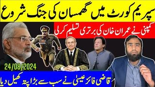 کمپنی کی 28 تاریخ کو بڑا شب خون مارنے کی تیاری قاضی کی اہم ملاقاتیں
