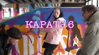КАРАТЭ + ДЗЮДО все серии