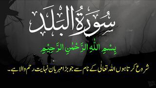 Surah Al Balad Full Recitation | Surah Balad with HD Arabic Text