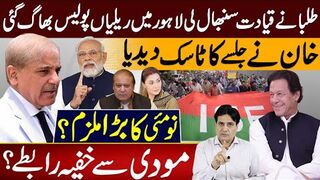 Khan Assigned the Task for the Rally | Students Took Over Leadership, Rallies in Lahore, Police Fled