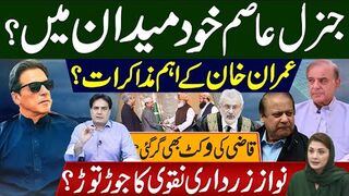 General Asim Steps into the Field? Important Negotiations of Imran Khan? Qazi's Wicket Also Down?