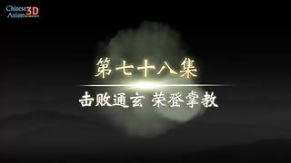 Legend Of Xianwu(Legend Of Martial Immortal) Eps 76