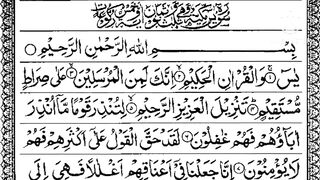 Surat yaseen With Full Text / Full HD