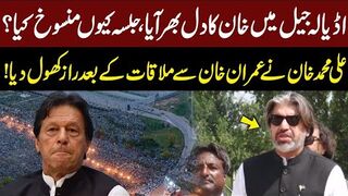PTI Leader Ali Mohammad Khan Media Talk after meeting with Imran Khan