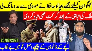 بھگوان کیلئے مجھے بچاؤ حافظ نے مودی سے مدد مانگ لی کچے کے ڈاکوں کے سرپرست بےنقاب