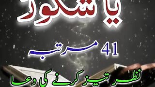 Nazar_Tezz_Karne_Ki_Dua????_#viralvideo_#islamicshorts_#shortfeed_#trandingshorts_#allah_#viralvideo