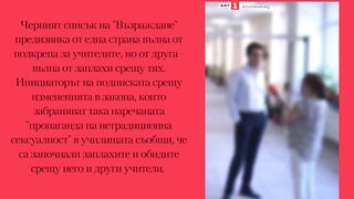 ЗА ЧЕРНИЯТ СПИСЪК НА ВЪЗРАЖДАНЕ