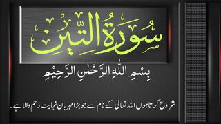 Surah At Tin - Urdu Translation ||095 surah teen || Full Easy Method || Quran Urdu Translatio
