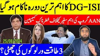 ڈی جی آئی ایس آئی کا دورہ ناکام اہم سفیر پہ کمپنی آن گروپ نے حملہ کردیا