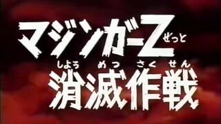 Mazinger Z - Episodio 3 -Operación para destruir a Mazinger Z