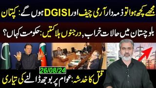 Imran Khan Latest Statement from Adiala Jail || What Happened in Balochistan?|| Imran Riaz Khan   VLOG