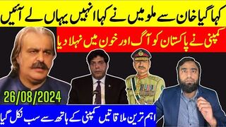 عمران خان سے منلاقات کروانے کیلئے کمپنی نے کونسے پاپڑ بیلے؟