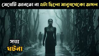 Lovely Dark And Deep ( 2024 ) Movie Explained In Bangla | Survival Horror | Cottage Scree