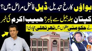 Imran Khan Deal Done  Release Confirm From Adiala  Habib Akram Gave Big News