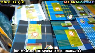 ভুলতা গাউছিয়া পাইকারি লুঙ্গির হাট_lungi wholesale market in Bangladesh