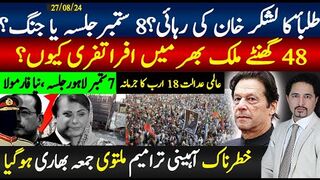 48 گھنٹے کیا ہوتارہا؟افراتفری،، جلسہ یا جنگ، طلبأ لشکر اور خان کی رہائی؛