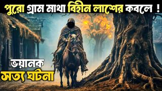 Sleepy Hollow। When the whole village is under the headless corpse Movie #Horror