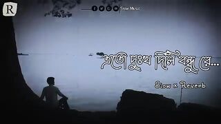 আমায় এত দুঃখ দিলি বন্ধুরে বন্ধু  Amai Ato Dukkho Deli [ Slowed+reverb ] Lofi_Verson  Slow Music