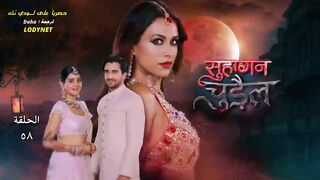 مسلسل الدراما والرعب الهندى الساحرة المتزوجه مترجم الحلقة 58
