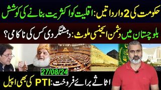 PTI's Appeal || Balochistan Update || Govt in Trouble || Imran Riaz Khan VLOG