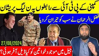 کمپنی کے عمران خان سے رابطوں پہ ن لیگ پریشان فضل الرحمان نے سب کو حیران کردیا
