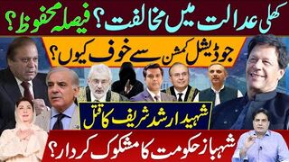 Arshad Sharif's killing, Shehbaz Government's Dubious involvement? Opposition in open court?