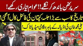 PTI Leaders Important Media Talk outside Jail