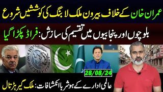 International Lobby Against Imran Khan Begins || Latest Revelations || Imran Riaz Khan VLOG