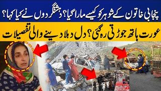 Balochistan Incident  How Did They Kill Husband Of Punjabi Woman  Shocking Details Shared By Wife