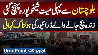 Balochistan Se Pehli Body Sheikhupura Pahunch Gayi - Zinda Bach Jane Wale Driver Ki Holnak Kahani